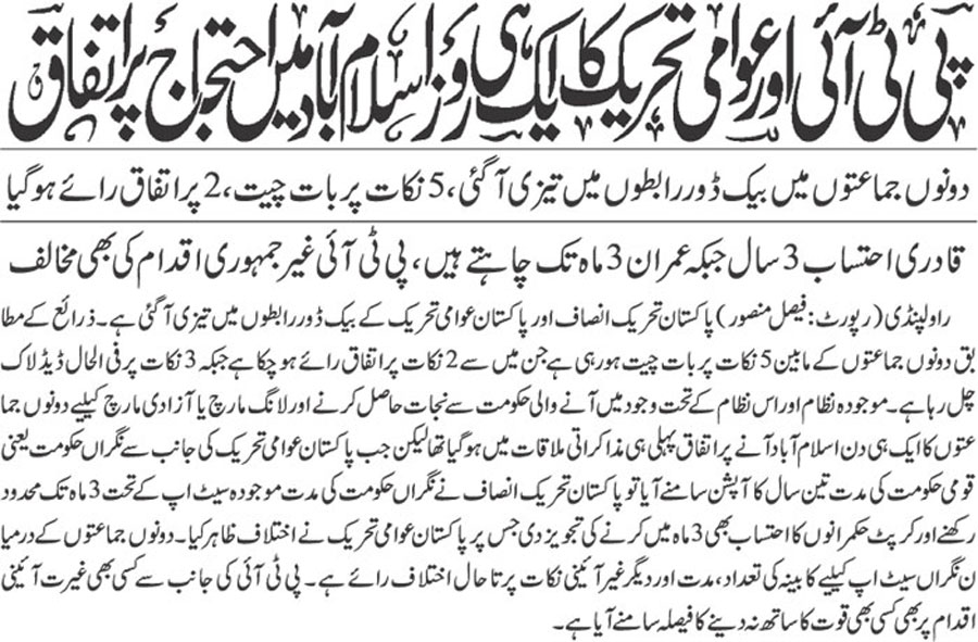 Minhaj-ul-Quran  Print Media CoverageDaily-Jehan-pakistan-Front-Page